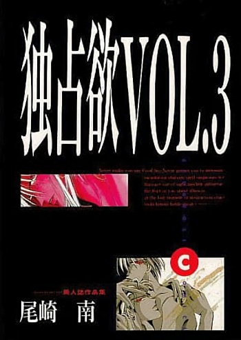 Dokusenyoku VOL. 3 cover