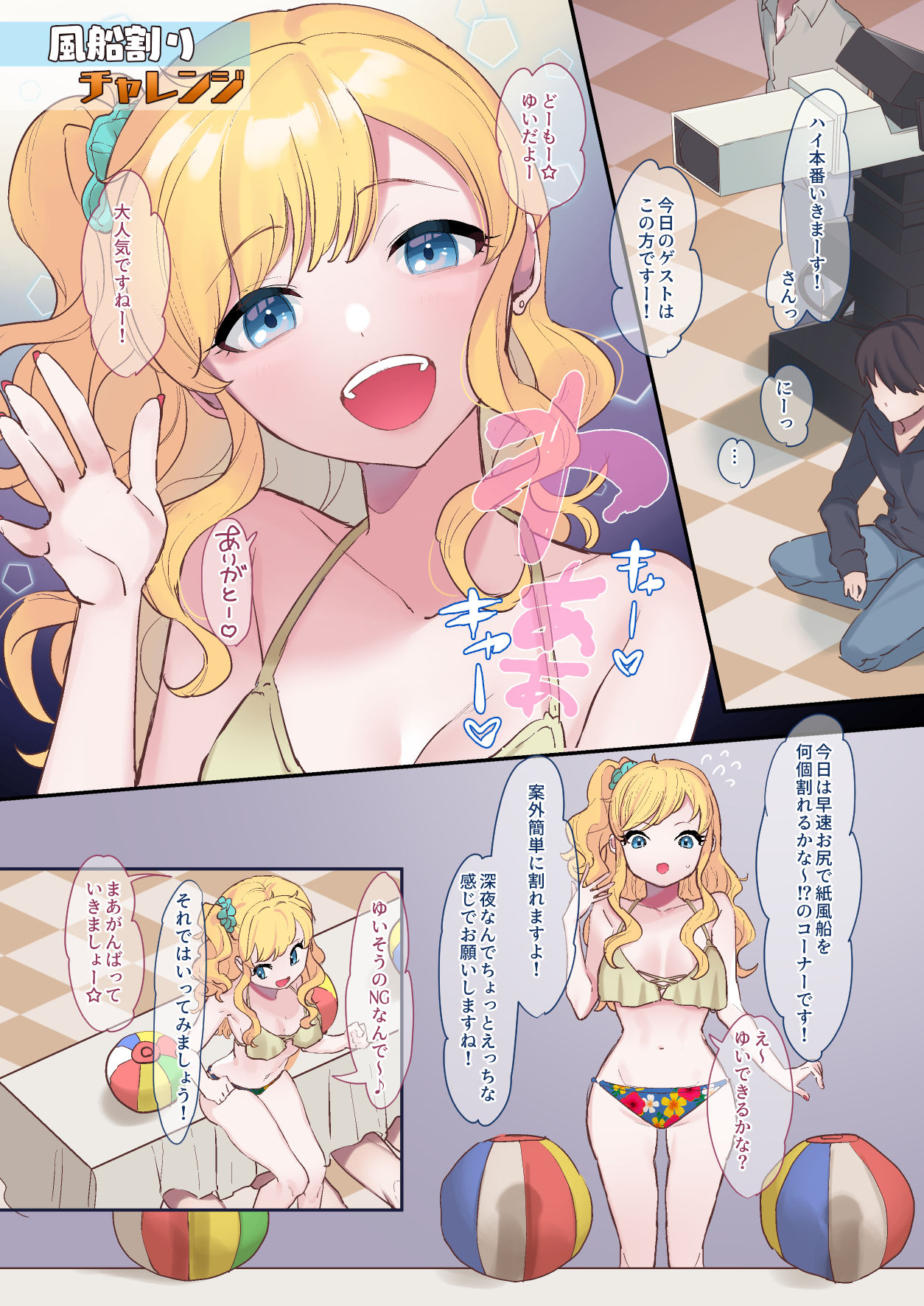 ドキッ!アイドルだらけの深夜の生放送 page 2 full