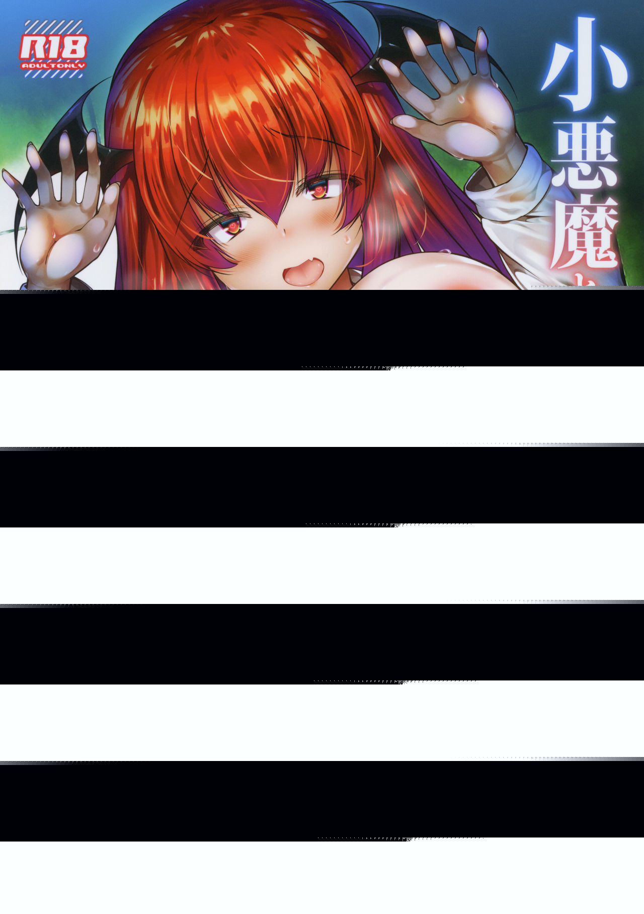 Koakuma to Jusei suru made Derarenai Heya page 1 full