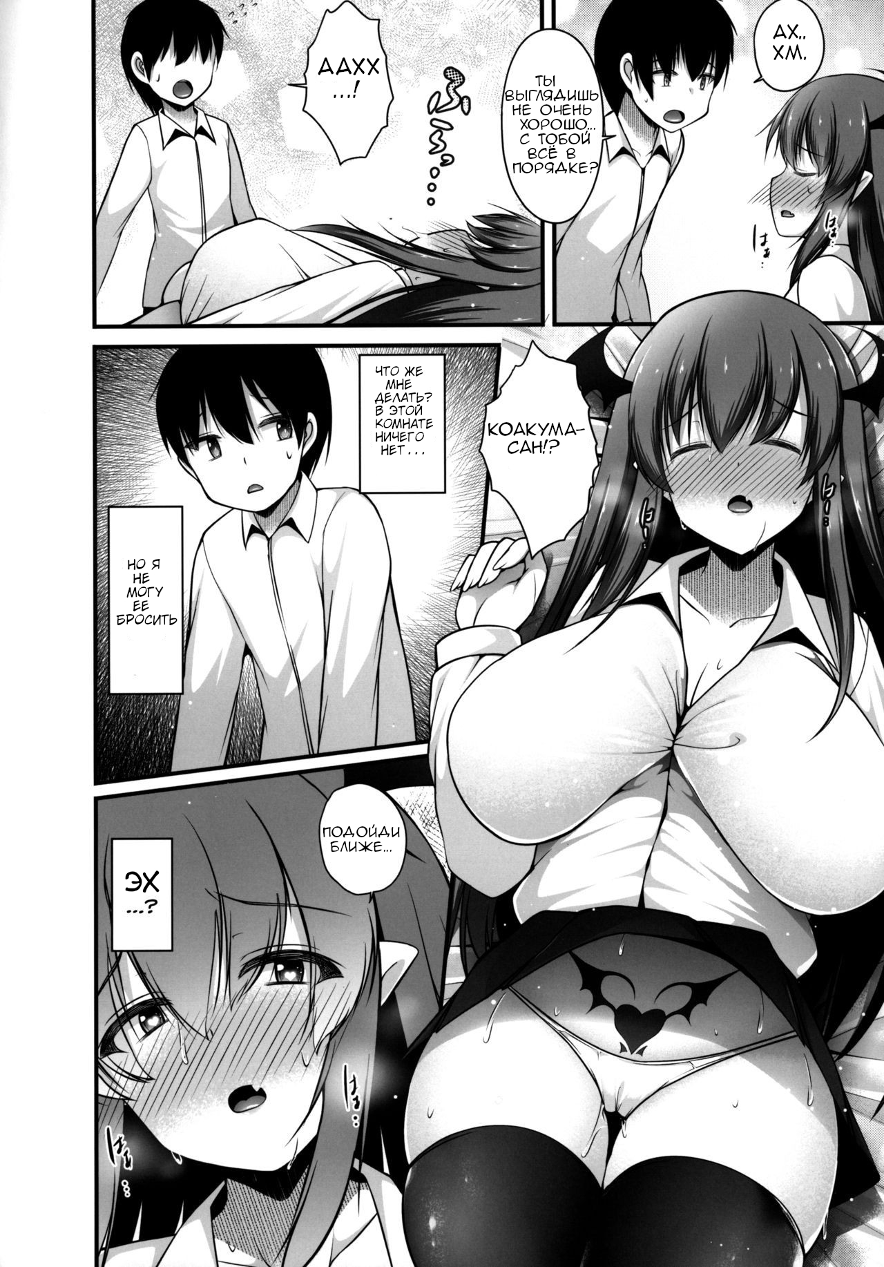 Koakuma to Jusei suru made Derarenai Heya page 7 full