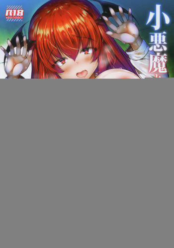 Koakuma to Jusei suru made Derarenai Heya cover