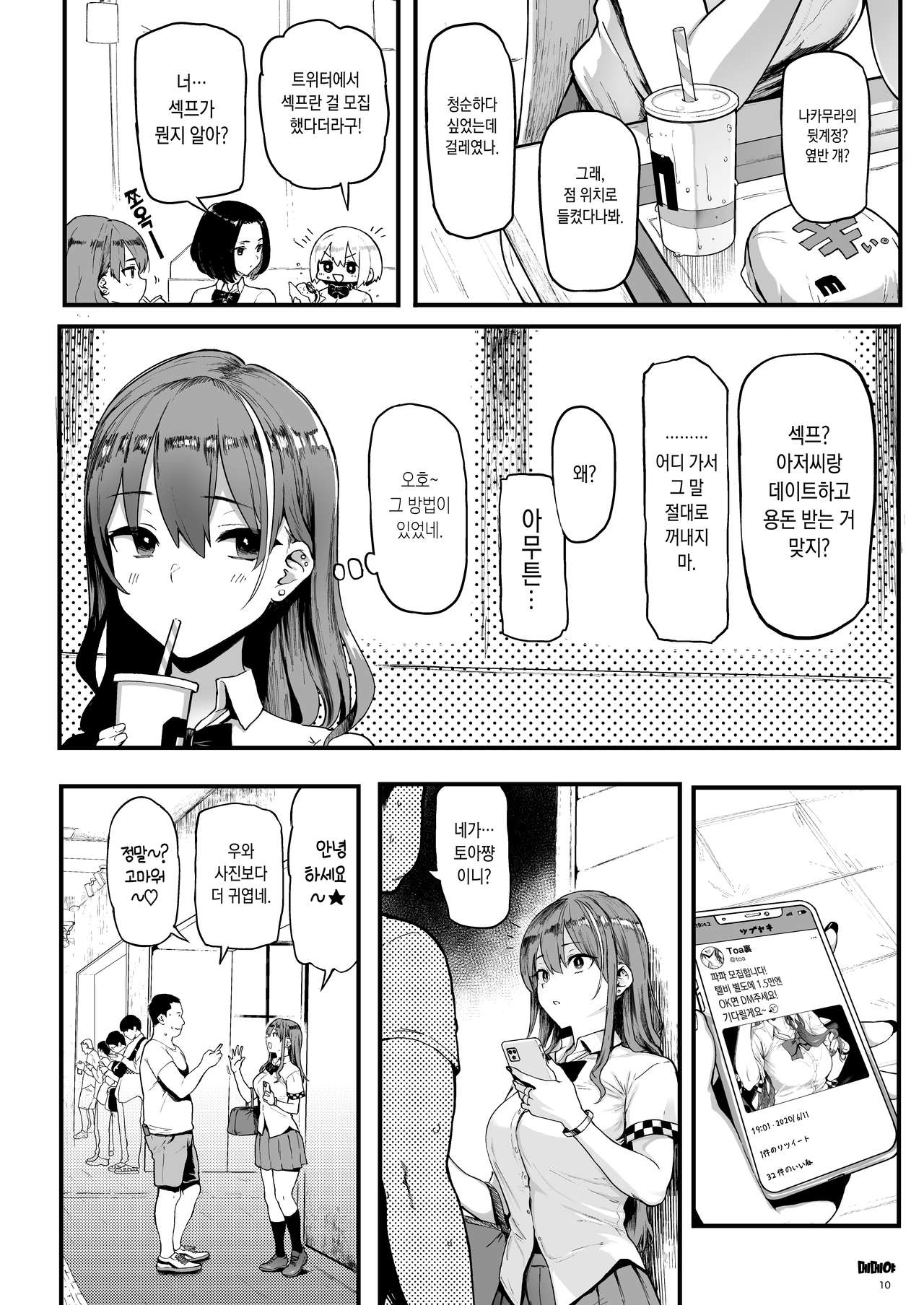 Okane Daisuki | I Love Money page 9 full