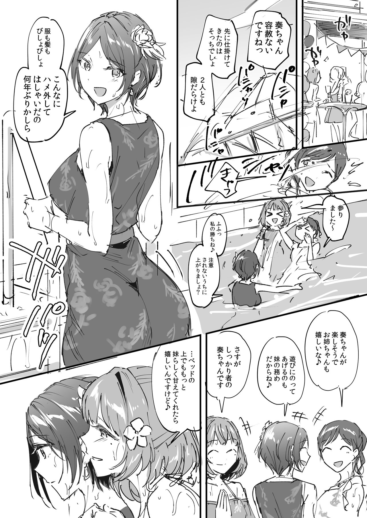 Hayami Kanade ga Onee-san 2-ri ni Kawaigarareru  Copybon page 2 full