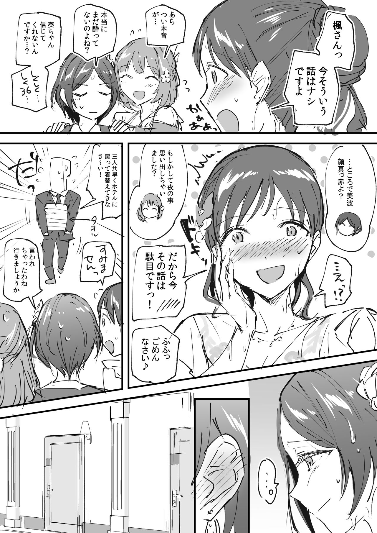 Hayami Kanade ga Onee-san 2-ri ni Kawaigarareru  Copybon page 3 full