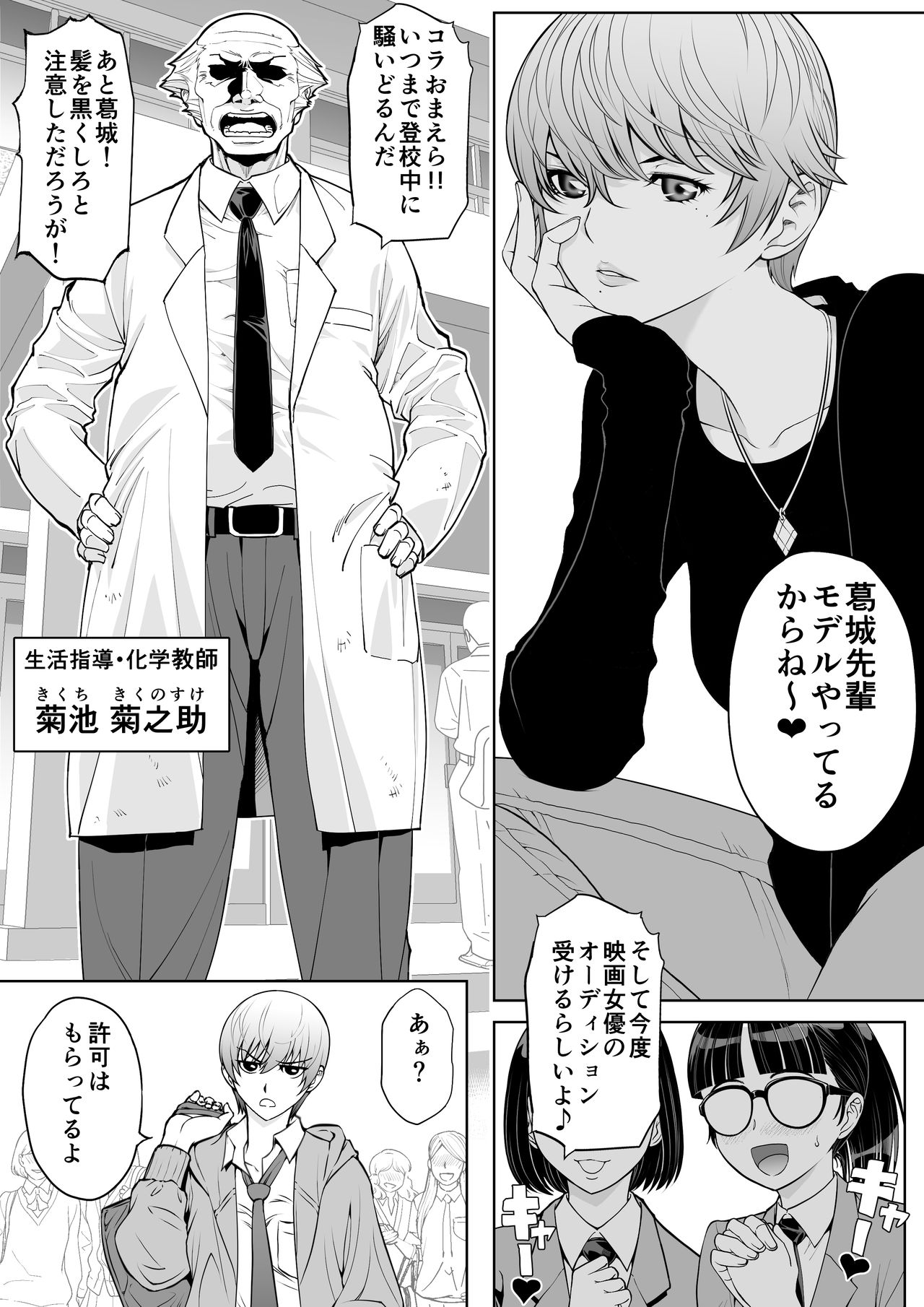 Namaikikko ni Kyousei Ikiiki Jugyou page 5 full
