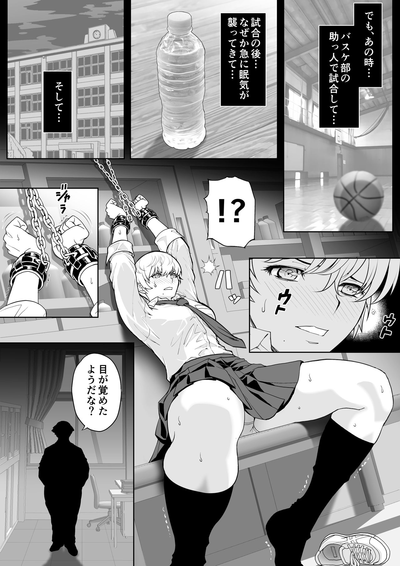 Namaikikko ni Kyousei Ikiiki Jugyou page 8 full