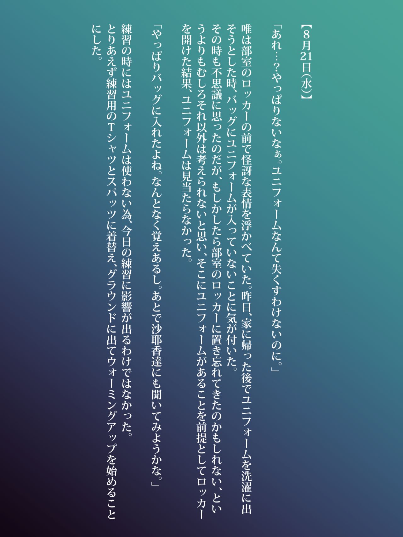 Lost Uniform ~Rikujyoubu Hen~ page 7 full