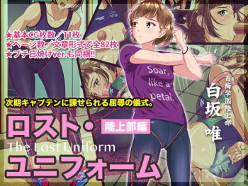 Lost Uniform ~Rikujyoubu Hen~ cover