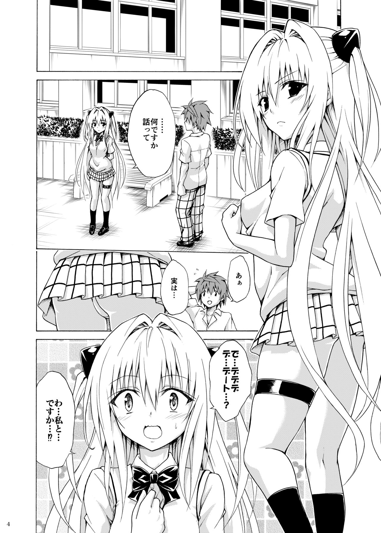 Mezase! Rakuen Keikaku Vol. 4 page 3 full