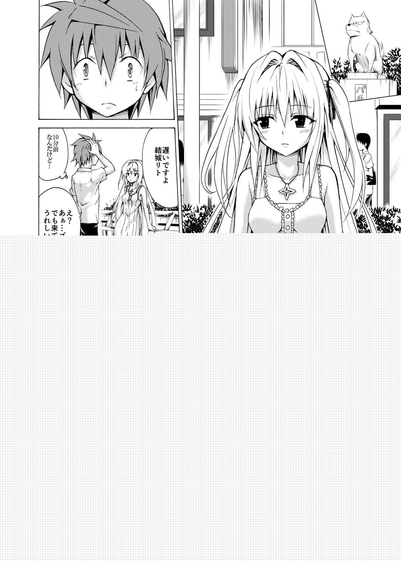 Mezase! Rakuen Keikaku Vol. 4 page 5 full