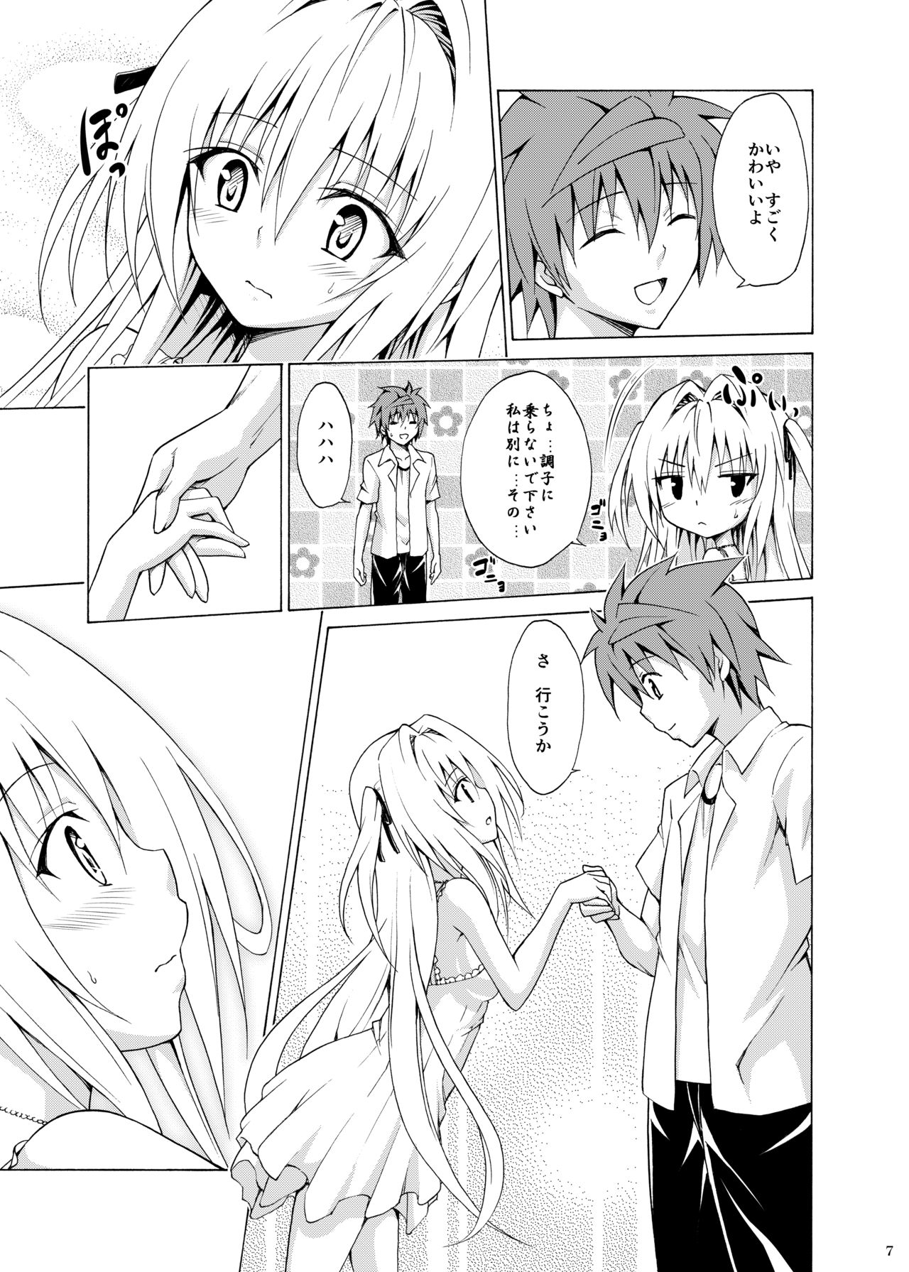 Mezase! Rakuen Keikaku Vol. 4 page 6 full