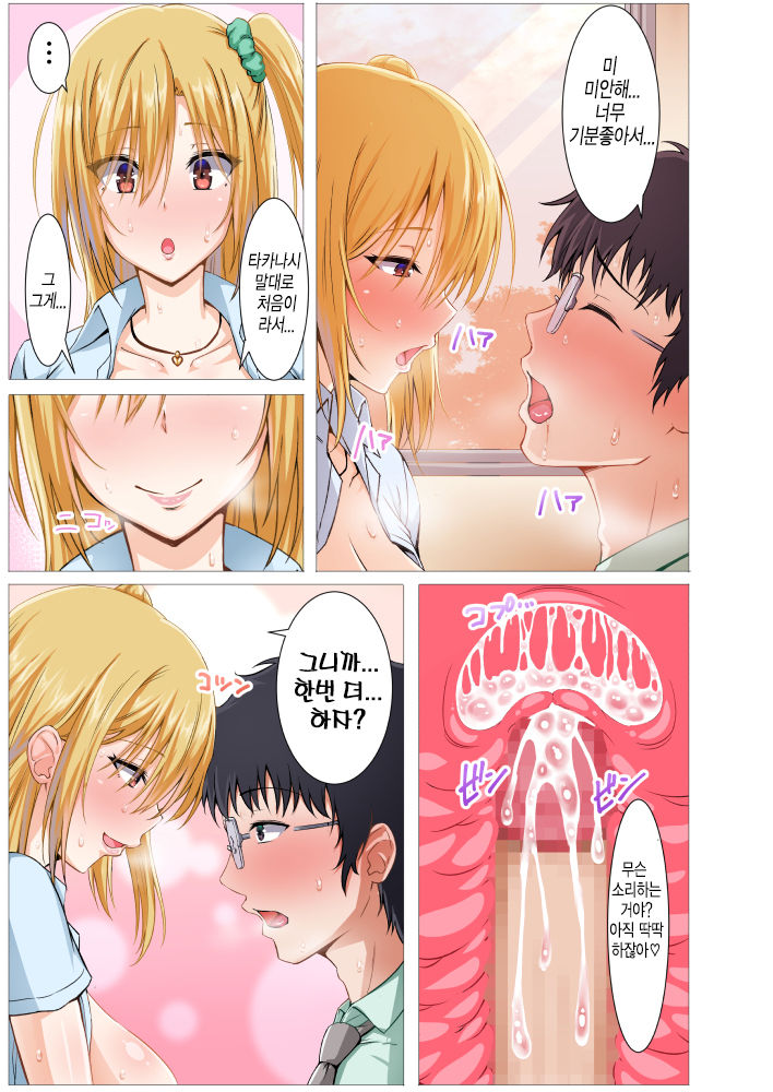 Seifuku Gal to Doutei Kyoushi no Himitsu no Seikyouiku | 교복 갸루와 동정 교사의 비밀 성교육 page 10 full