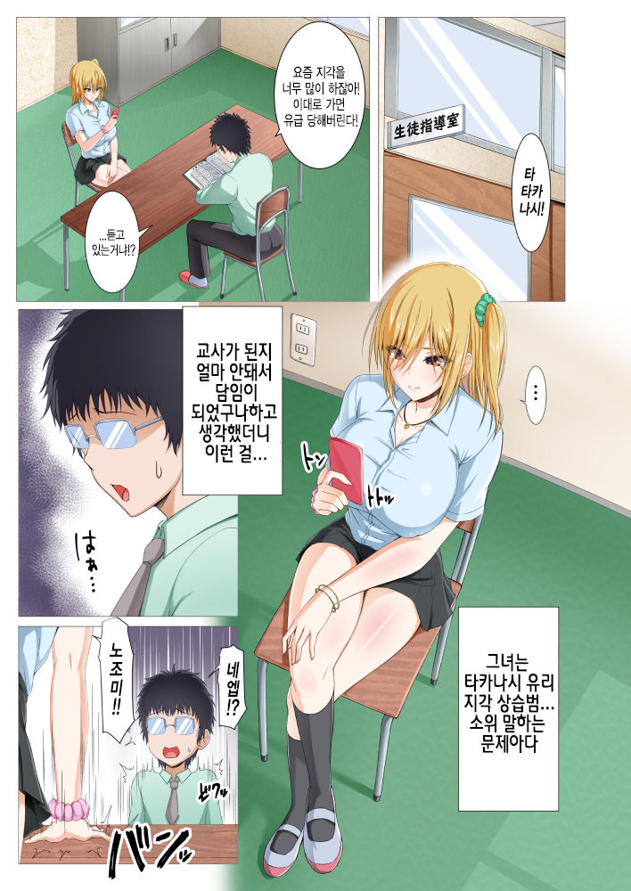 Seifuku Gal to Doutei Kyoushi no Himitsu no Seikyouiku | 교복 갸루와 동정 교사의 비밀 성교육 page 2 full