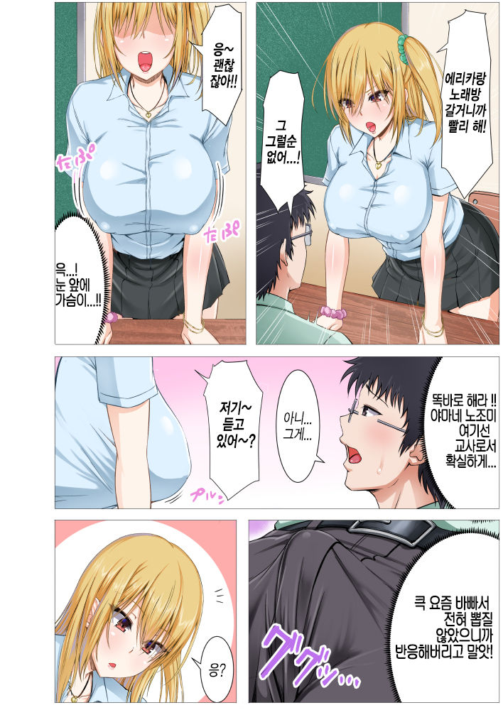 Seifuku Gal to Doutei Kyoushi no Himitsu no Seikyouiku | 교복 갸루와 동정 교사의 비밀 성교육 page 3 full