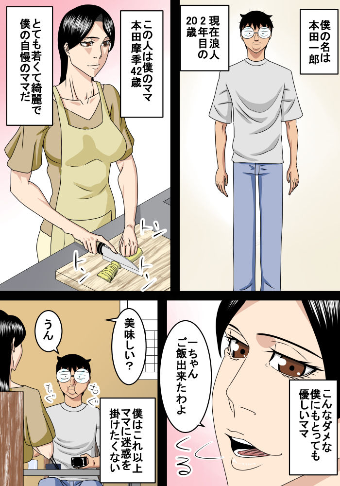 Rounin Musuko wa Mama to Ecchi suru page 2 full
