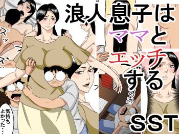 Rounin Musuko wa Mama to Ecchi suru cover