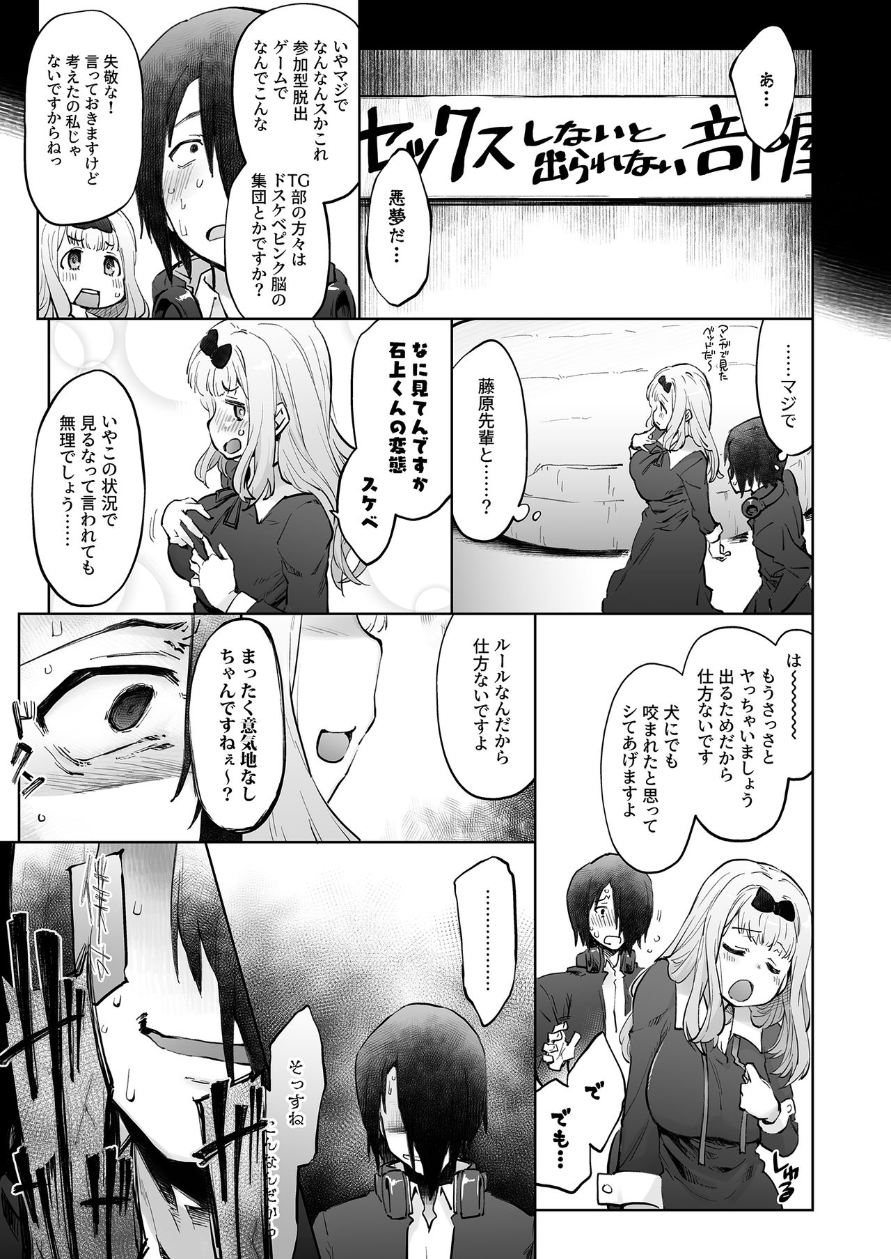 Ishigami Yuu wa Iyasaretai page 2 full