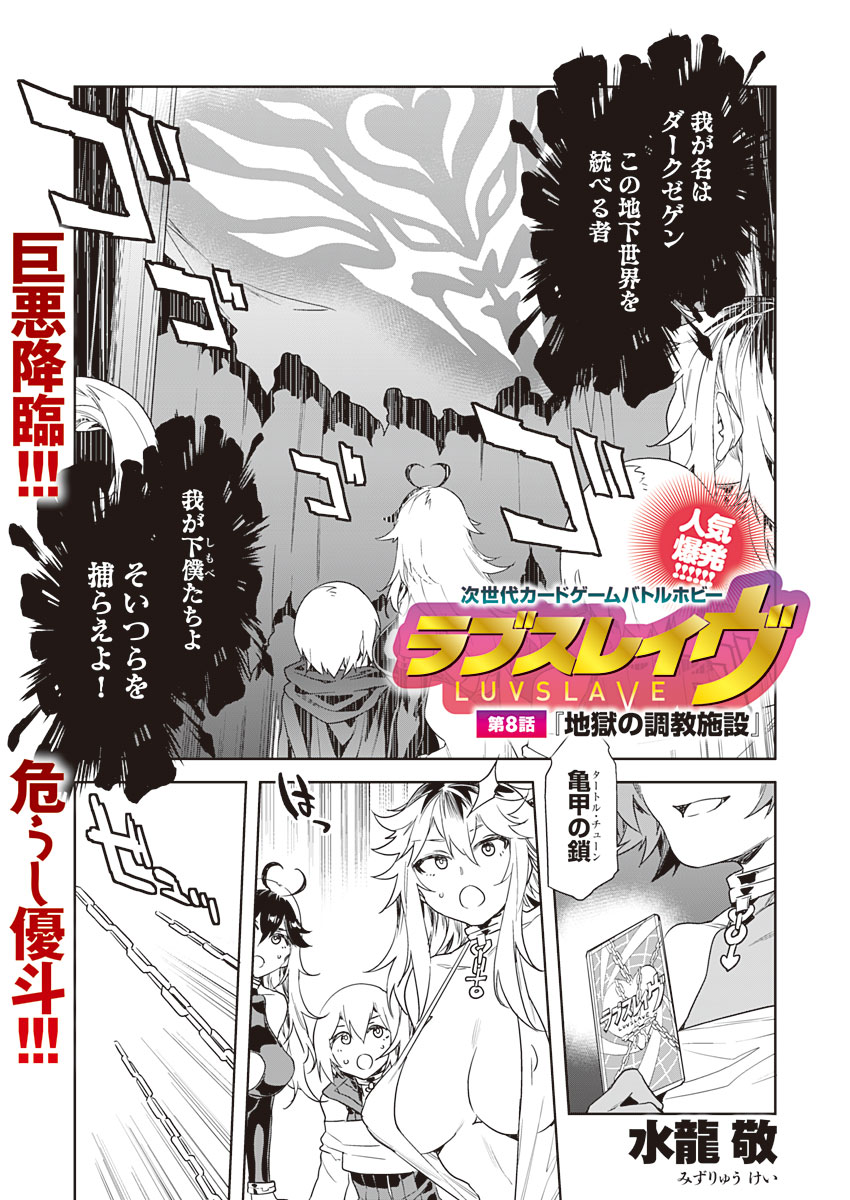 Luvslave Ch. 8 page 1 full