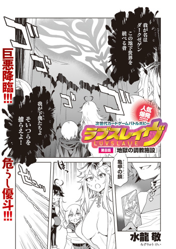 Luvslave Ch. 8 cover