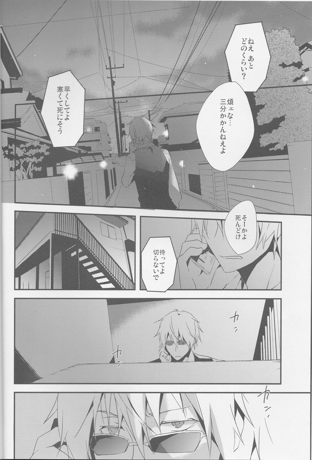 Heikousen page 8 full