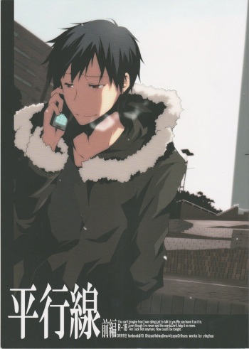 Heikousen cover