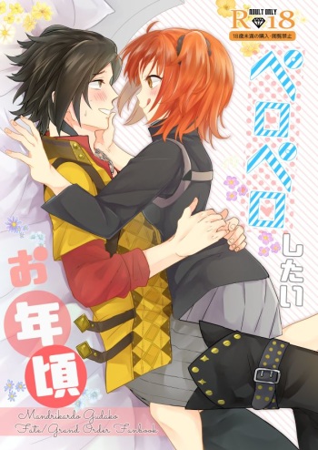 Peropero Shitai Otoshigoro cover