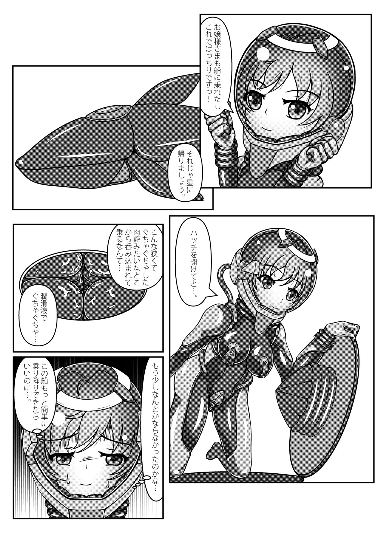 お嬢様!星へかえりましょう!!2 page 4 full