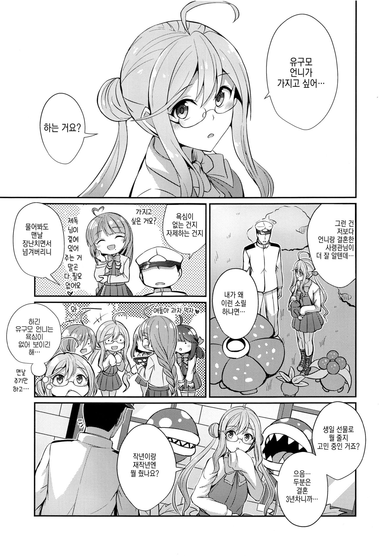 Yuugumo no Hoshii Mono | 유구모가 가지고 싶어 하는 것 page 2 full