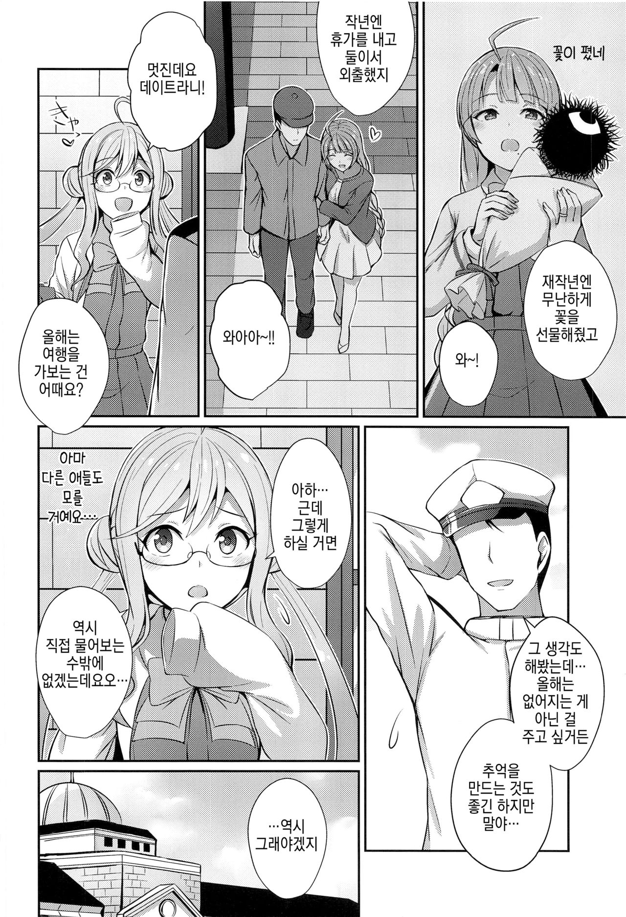 Yuugumo no Hoshii Mono | 유구모가 가지고 싶어 하는 것 page 3 full