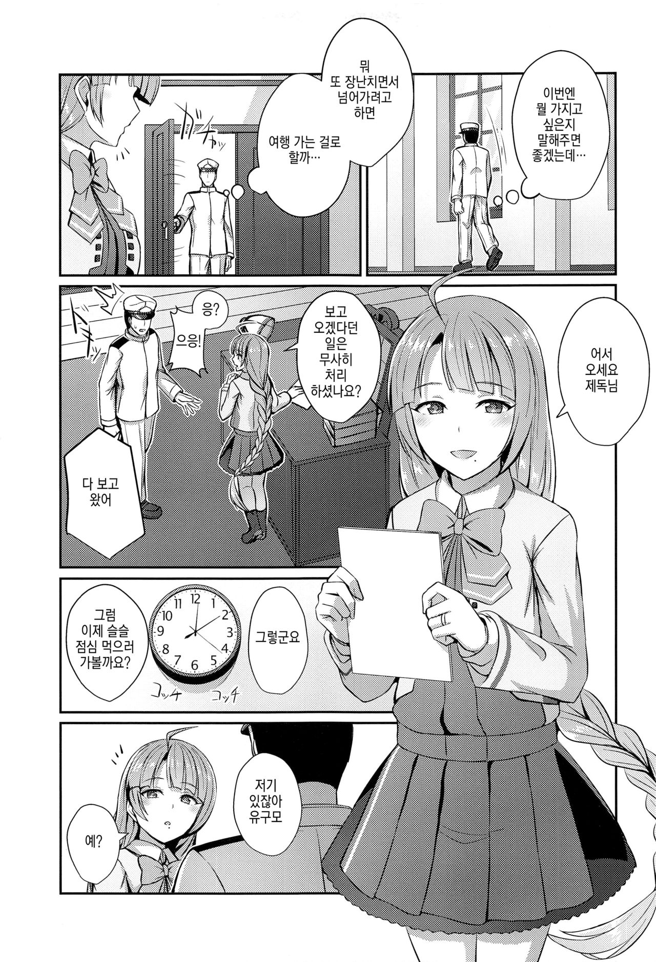 Yuugumo no Hoshii Mono | 유구모가 가지고 싶어 하는 것 page 4 full