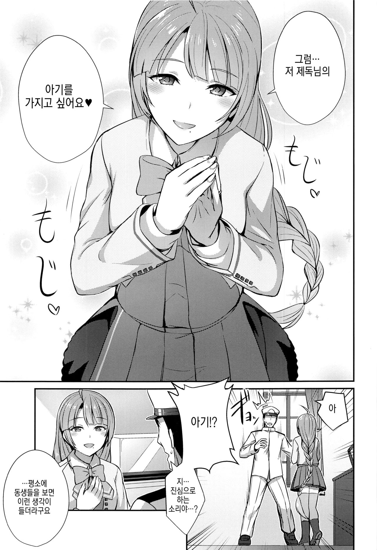 Yuugumo no Hoshii Mono | 유구모가 가지고 싶어 하는 것 page 6 full