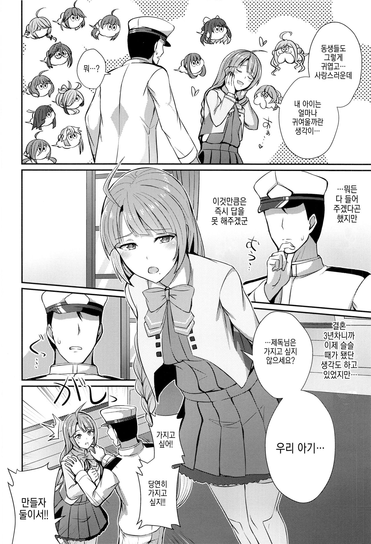 Yuugumo no Hoshii Mono | 유구모가 가지고 싶어 하는 것 page 7 full