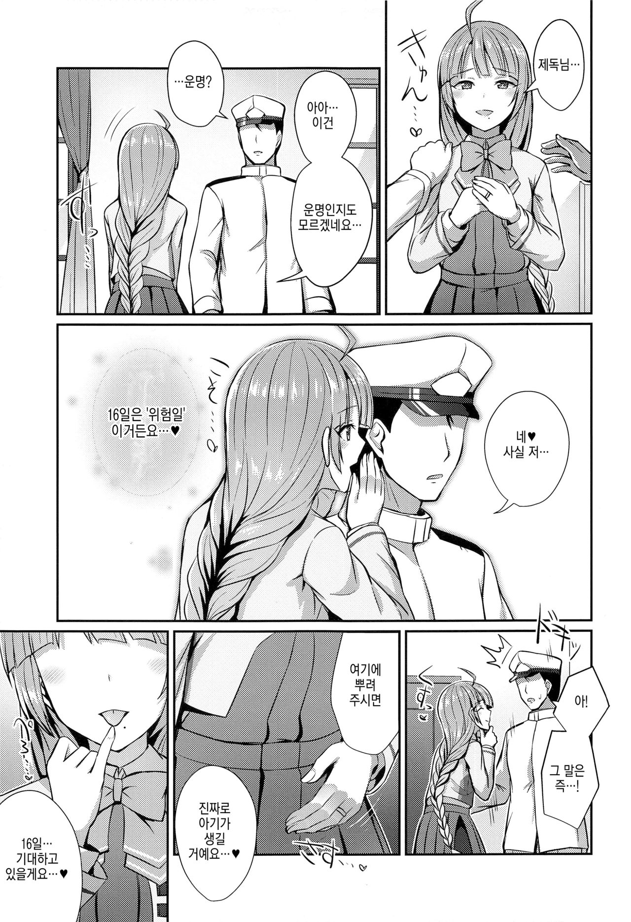 Yuugumo no Hoshii Mono | 유구모가 가지고 싶어 하는 것 page 8 full