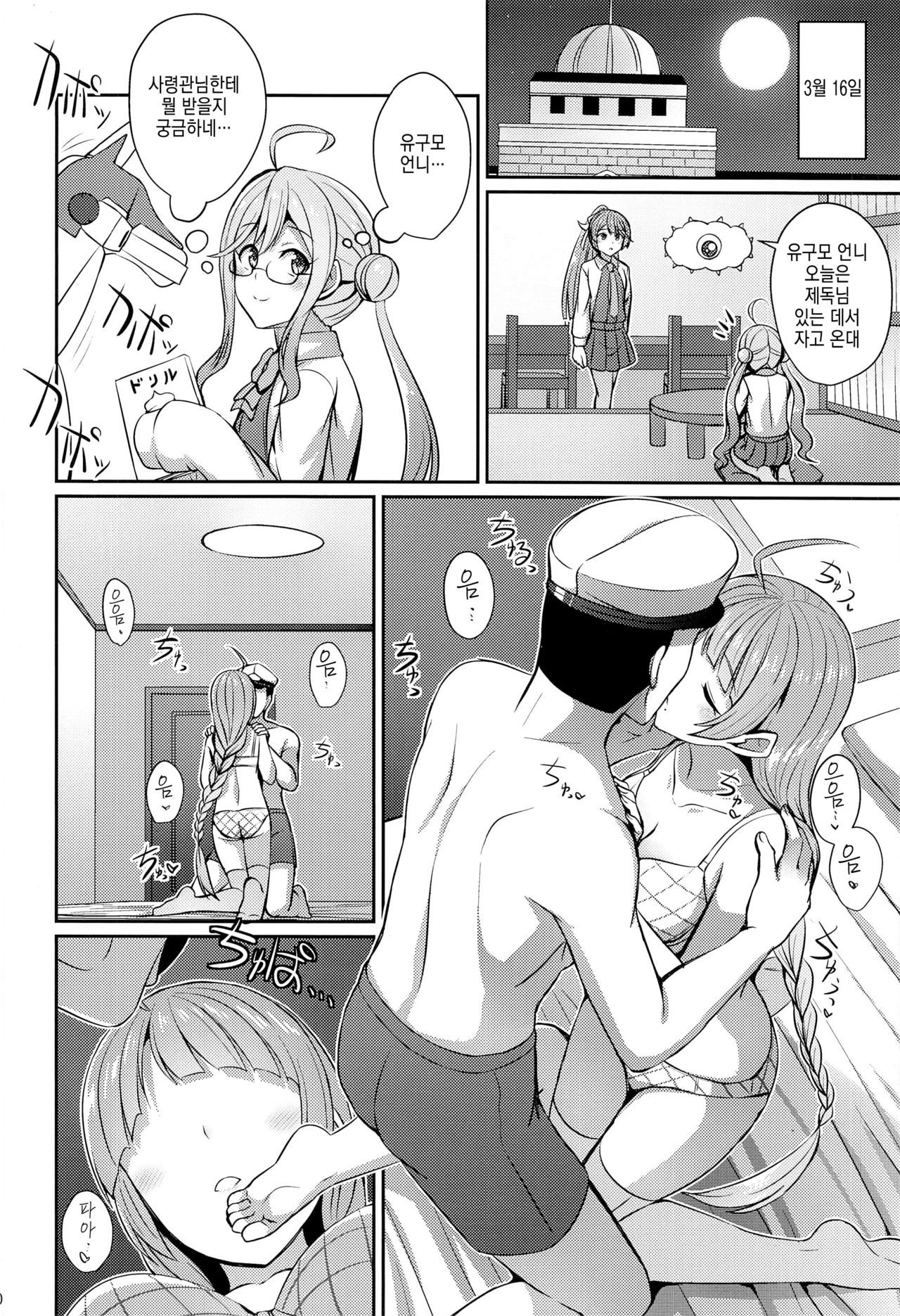 Yuugumo no Hoshii Mono | 유구모가 가지고 싶어 하는 것 page 9 full