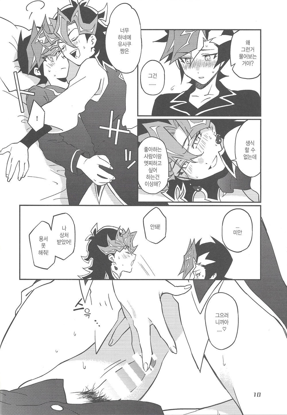 Ore no Aibou ga Ecchi na Onii-san  nanda ga | 내 파트너가 엣찌한 오니쨩  이다만 page 10 full