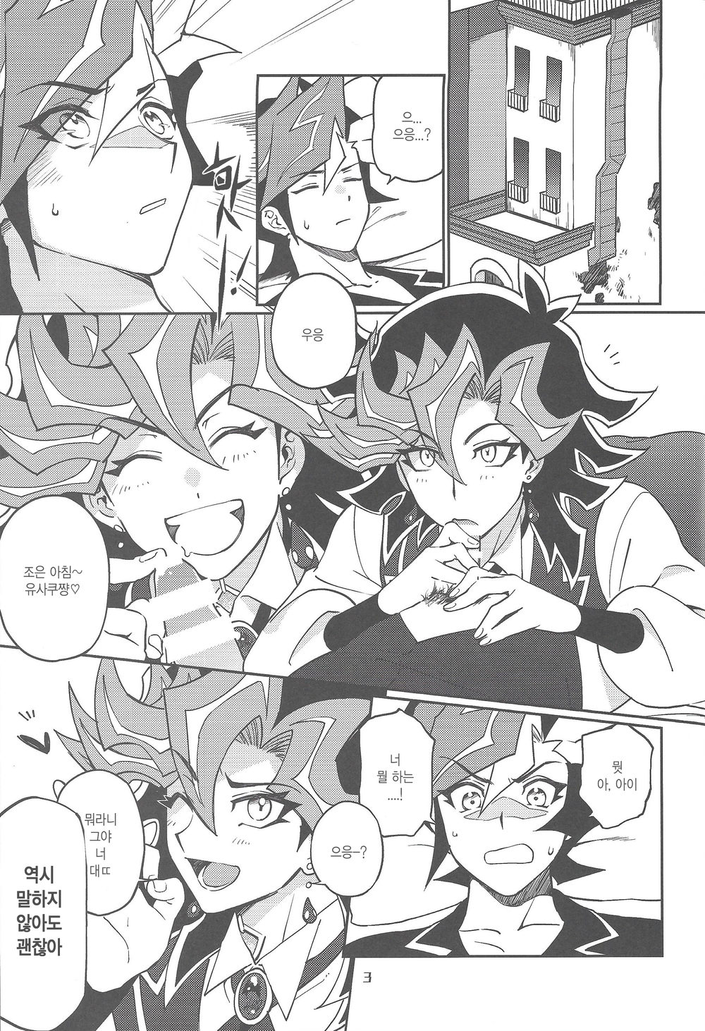 Ore no Aibou ga Ecchi na Onii-san  nanda ga | 내 파트너가 엣찌한 오니쨩  이다만 page 3 full
