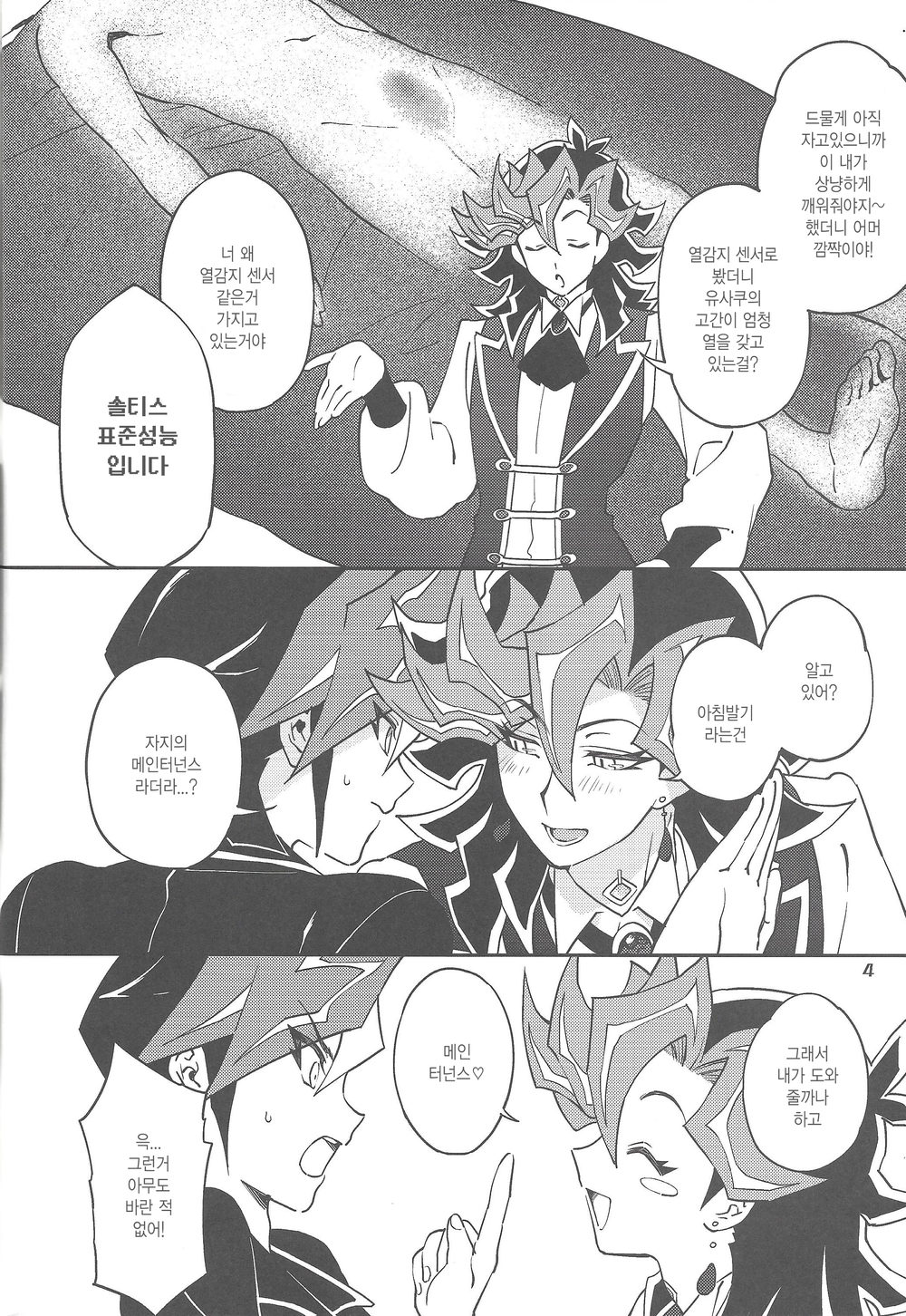 Ore no Aibou ga Ecchi na Onii-san  nanda ga | 내 파트너가 엣찌한 오니쨩  이다만 page 4 full