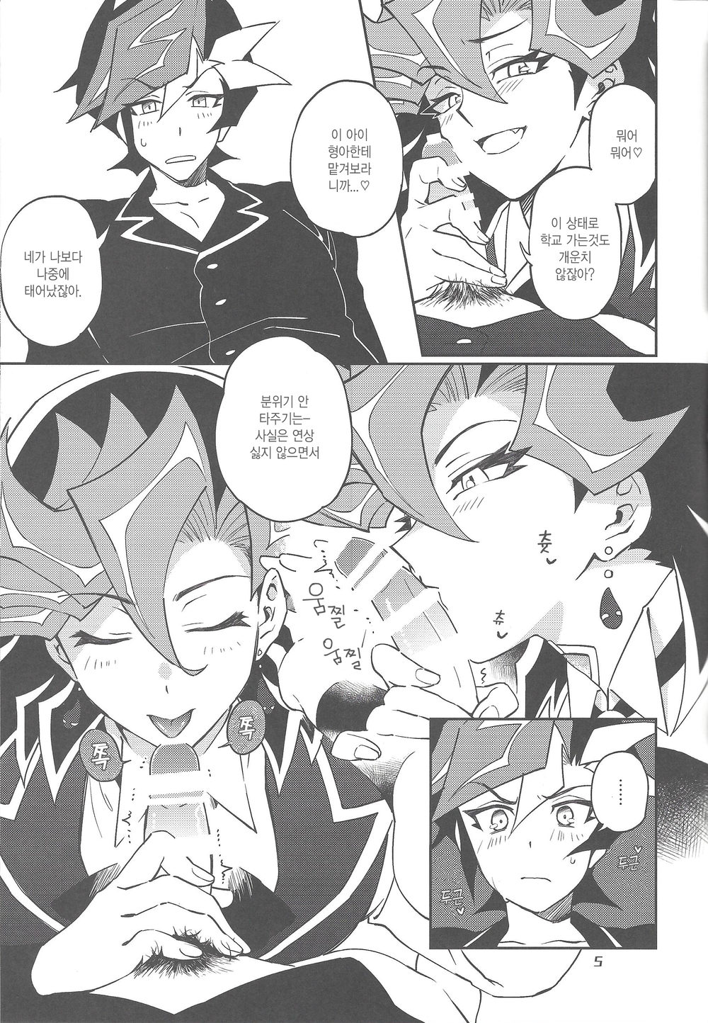 Ore no Aibou ga Ecchi na Onii-san  nanda ga | 내 파트너가 엣찌한 오니쨩  이다만 page 5 full
