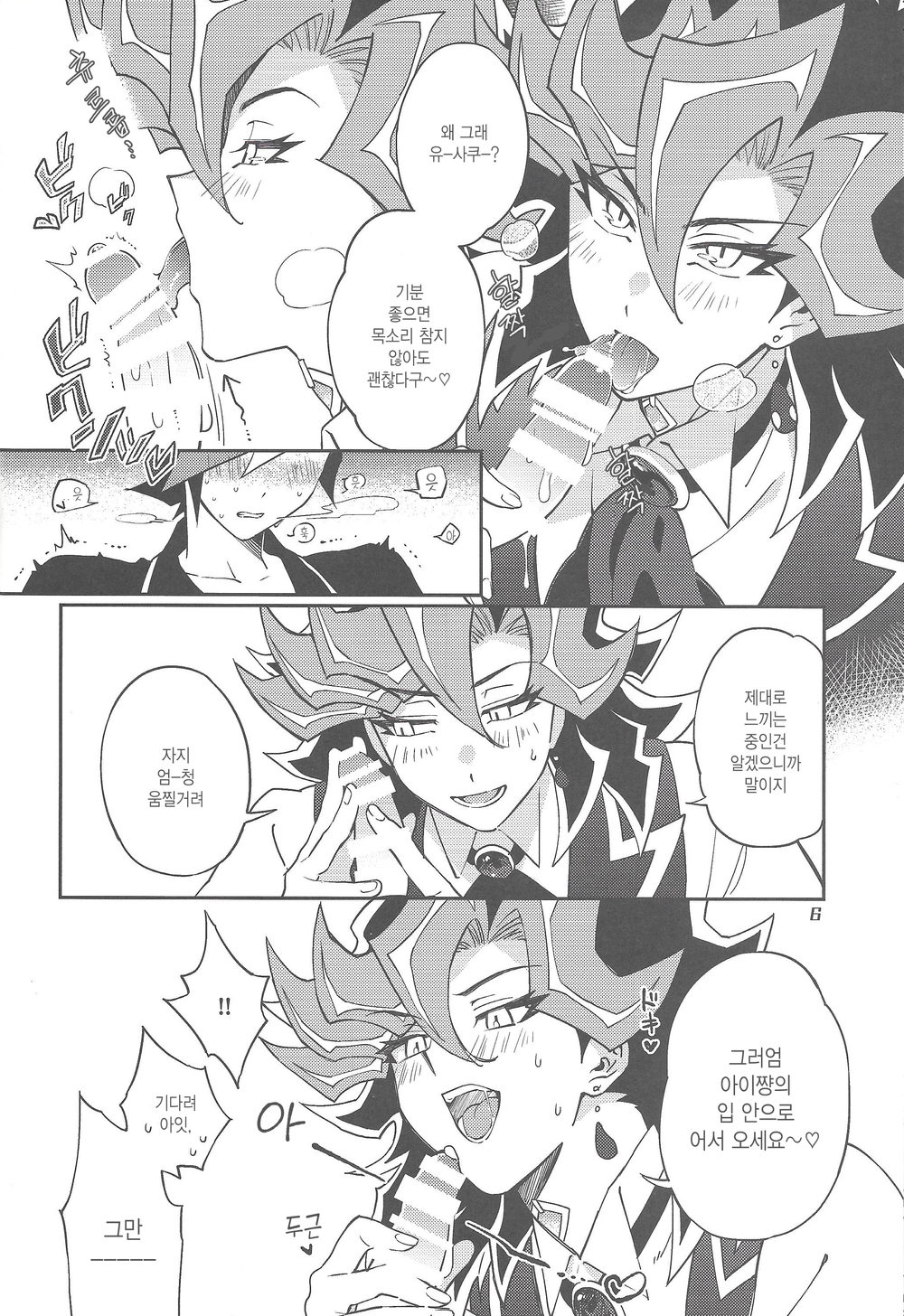 Ore no Aibou ga Ecchi na Onii-san  nanda ga | 내 파트너가 엣찌한 오니쨩  이다만 page 6 full