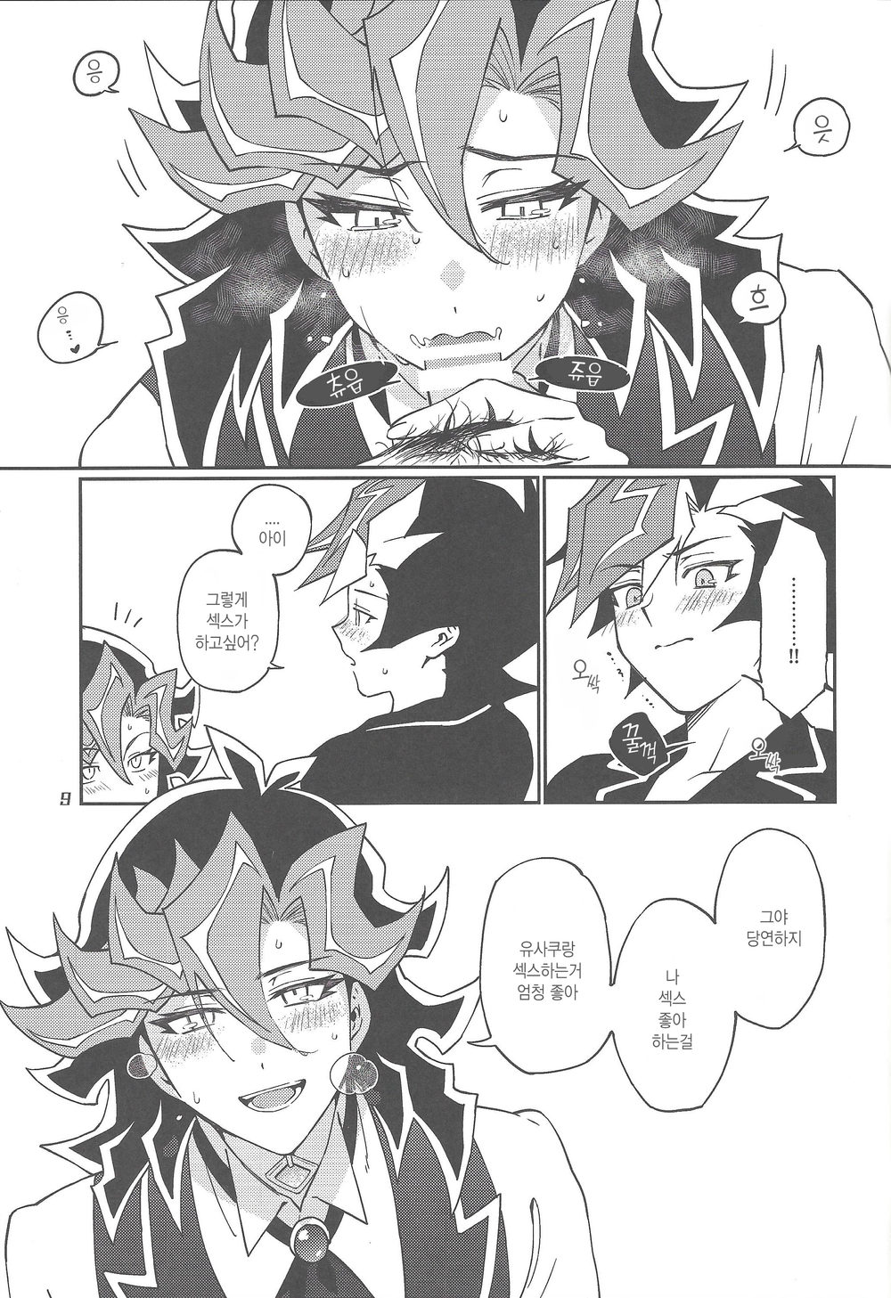 Ore no Aibou ga Ecchi na Onii-san  nanda ga | 내 파트너가 엣찌한 오니쨩  이다만 page 9 full