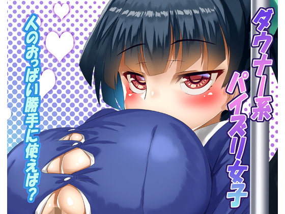 Downer-kei Paizuri Joshi page 1 full