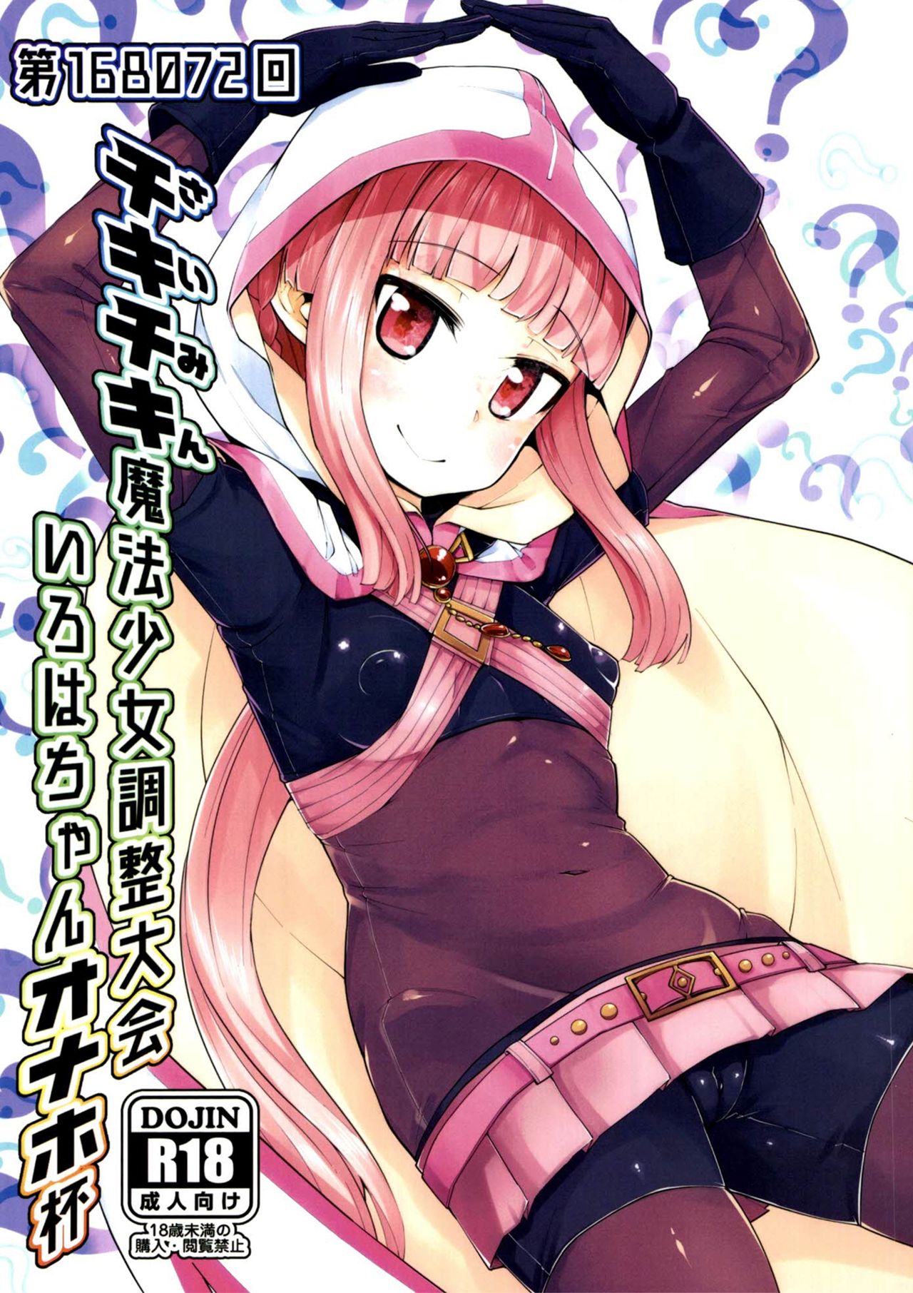 Iroha-chan Onaho Hai | 이로하 쨩 오나홀배 최면마법소녀 조정대회 page 1 full