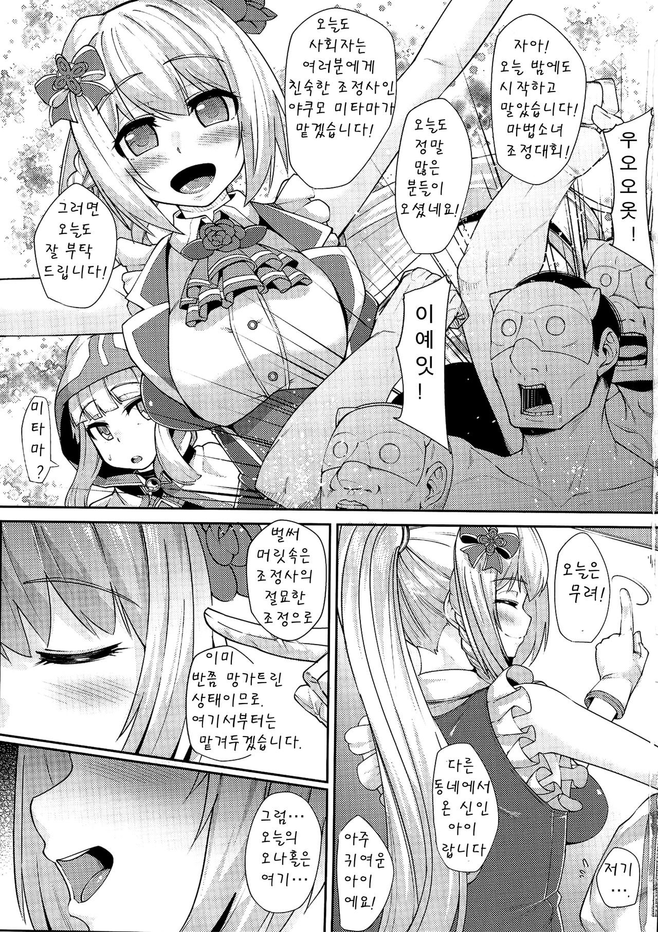 Iroha-chan Onaho Hai | 이로하 쨩 오나홀배 최면마법소녀 조정대회 page 2 full