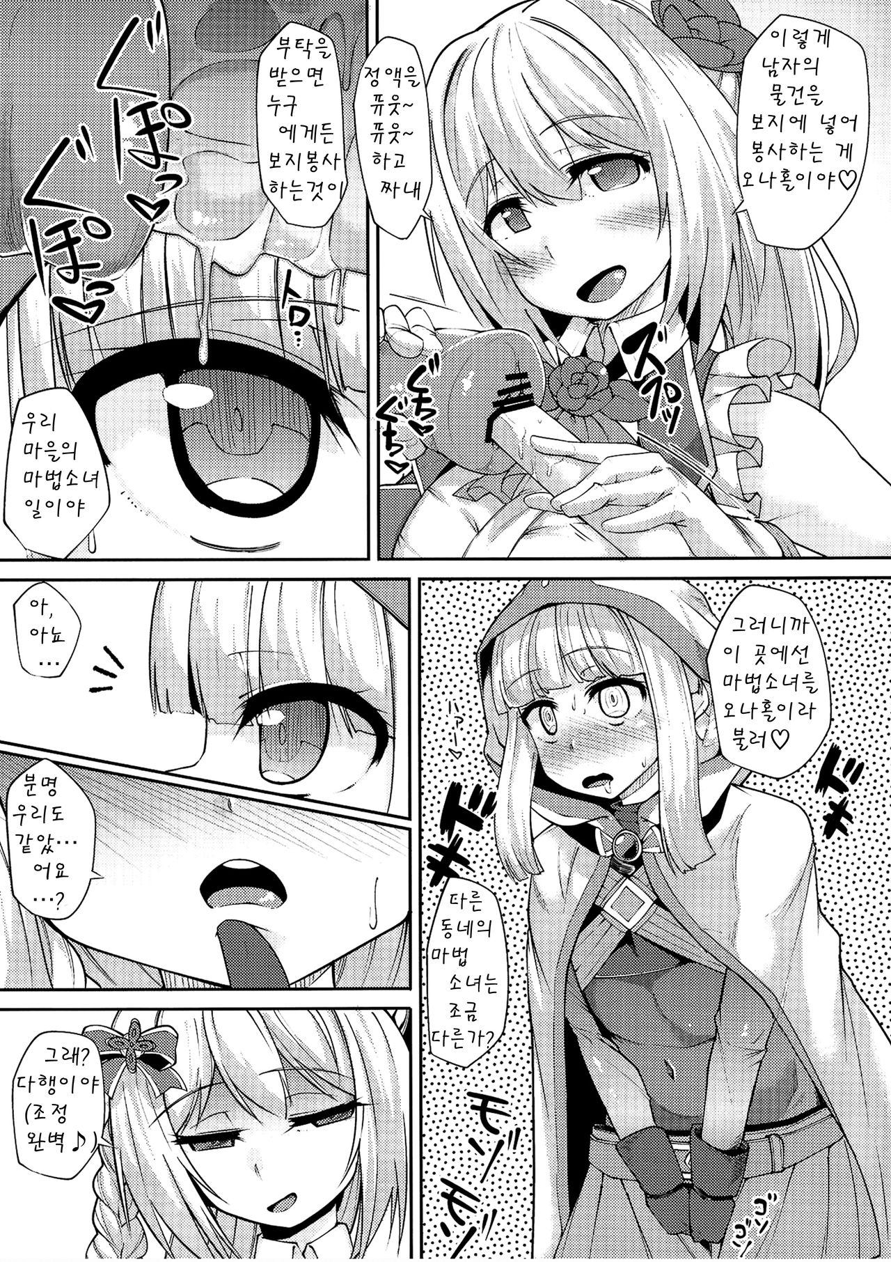 Iroha-chan Onaho Hai | 이로하 쨩 오나홀배 최면마법소녀 조정대회 page 4 full