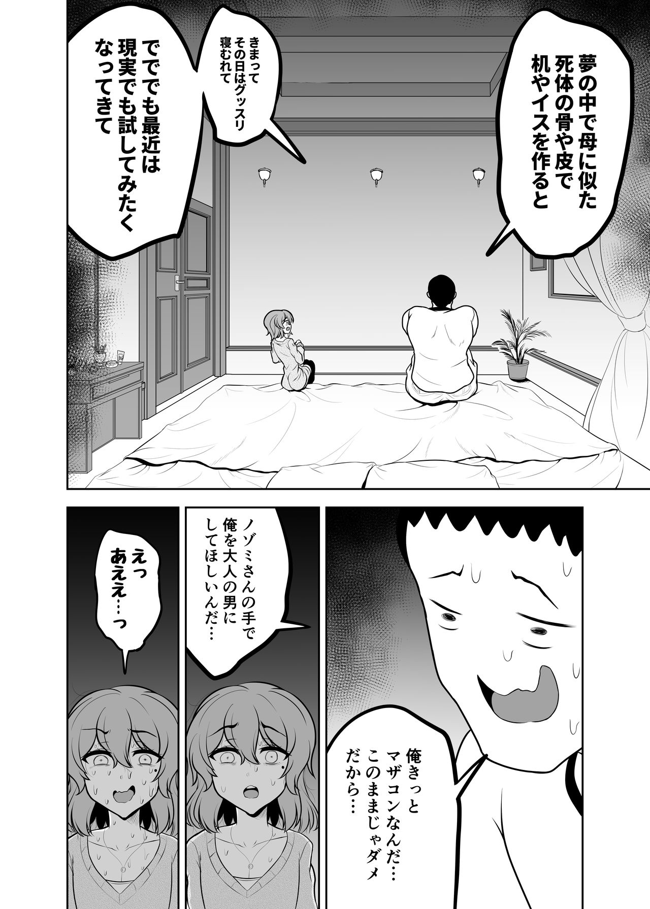 Kamahomo Shoufu-chan to Doutei Sotsugyou Sukebe Seikou page 6 full