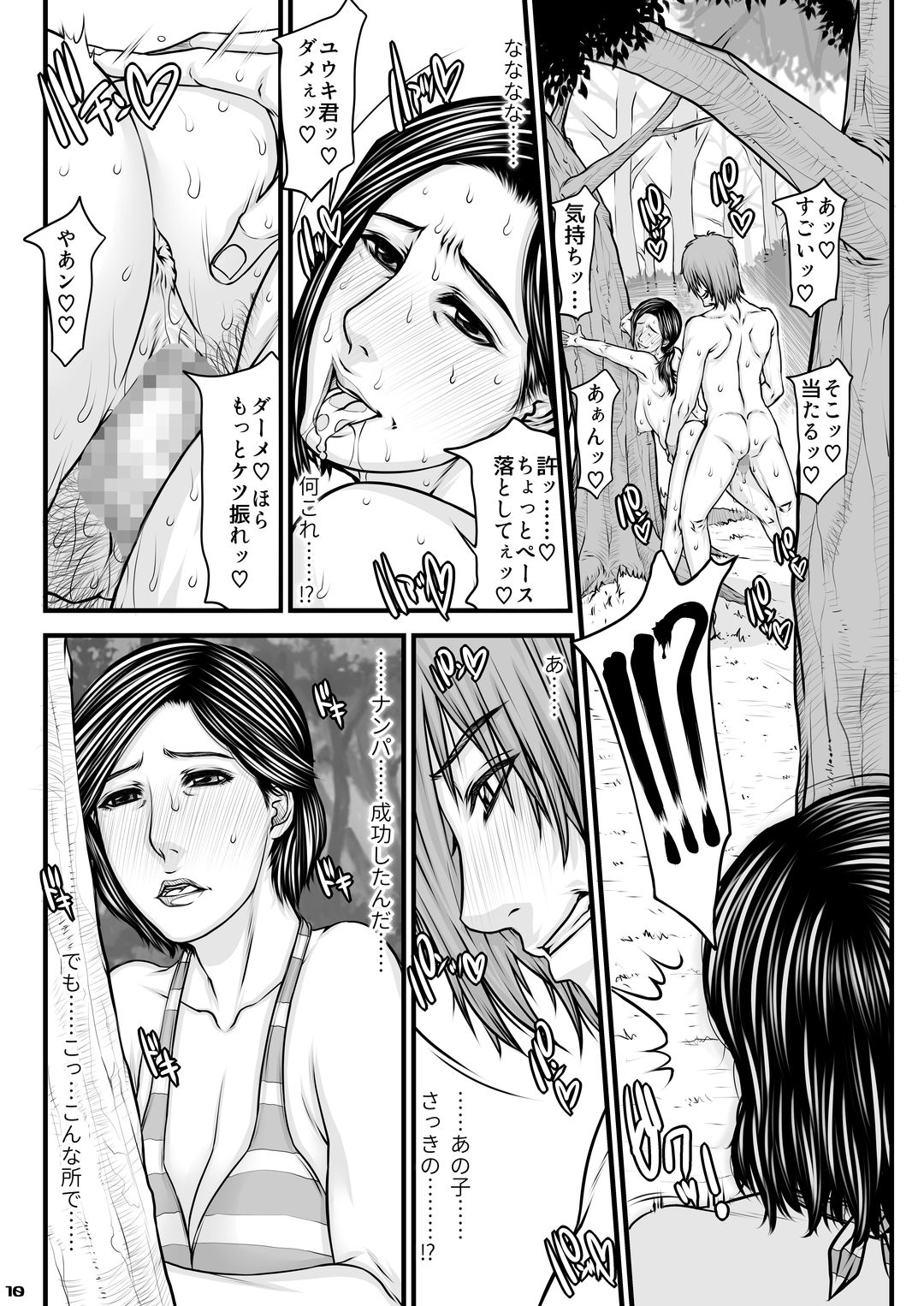 Okaa-san no Netorare Beach page 10 full