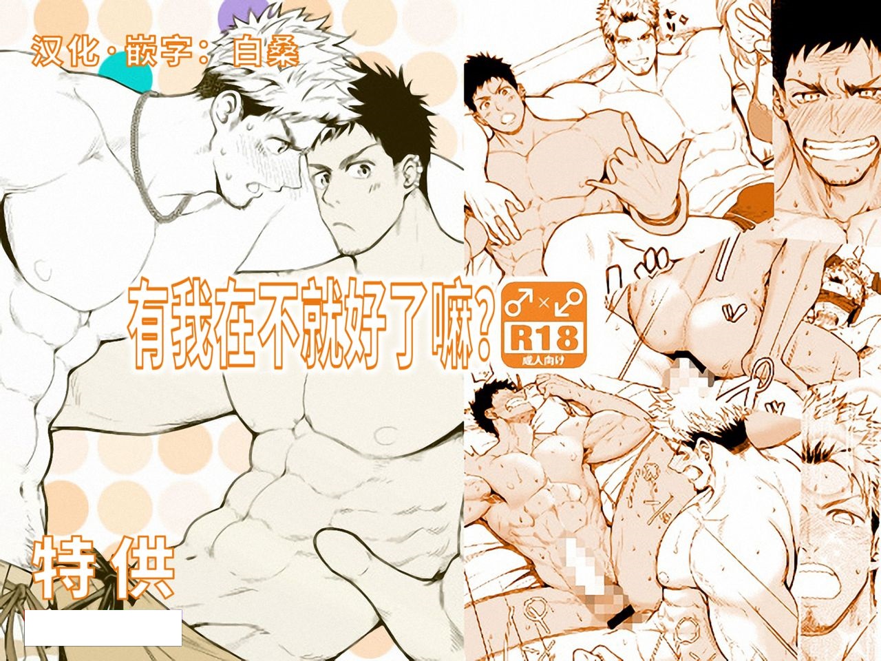 Ore ga Irukara Iinjane!? page 1 full
