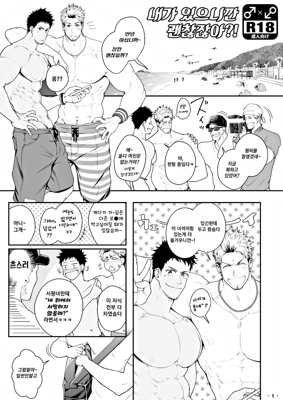Ore ga Irukara Iinjane!? page 2 full