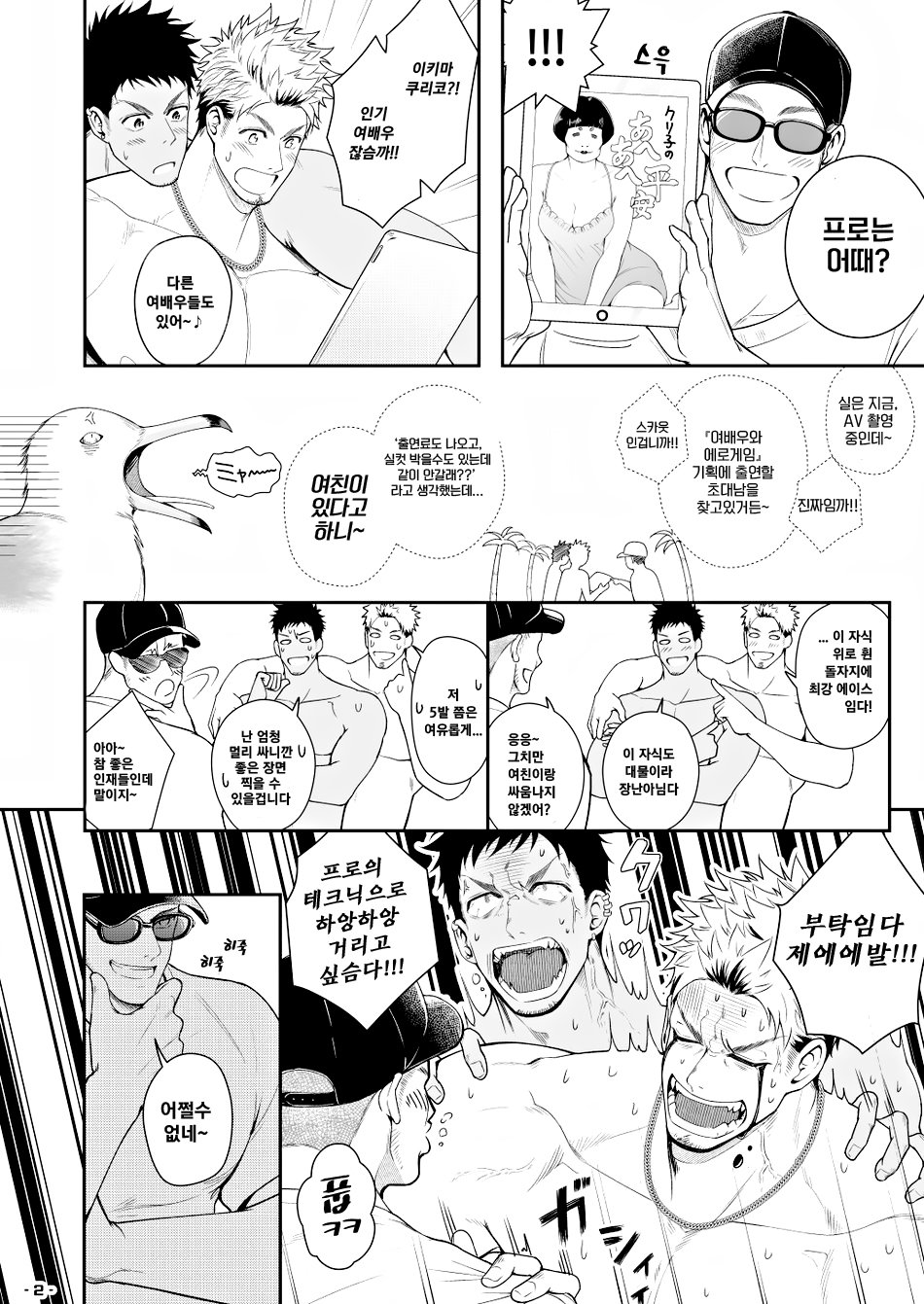 Ore ga Irukara Iinjane!? page 3 full