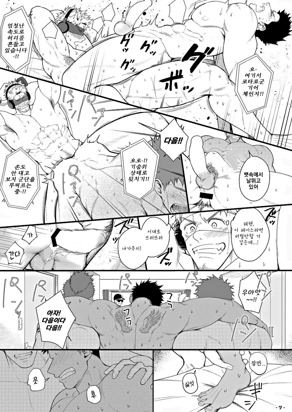Ore ga Irukara Iinjane!? page 8 full